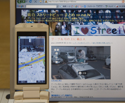 Google Map モバイル版ストリートビュー